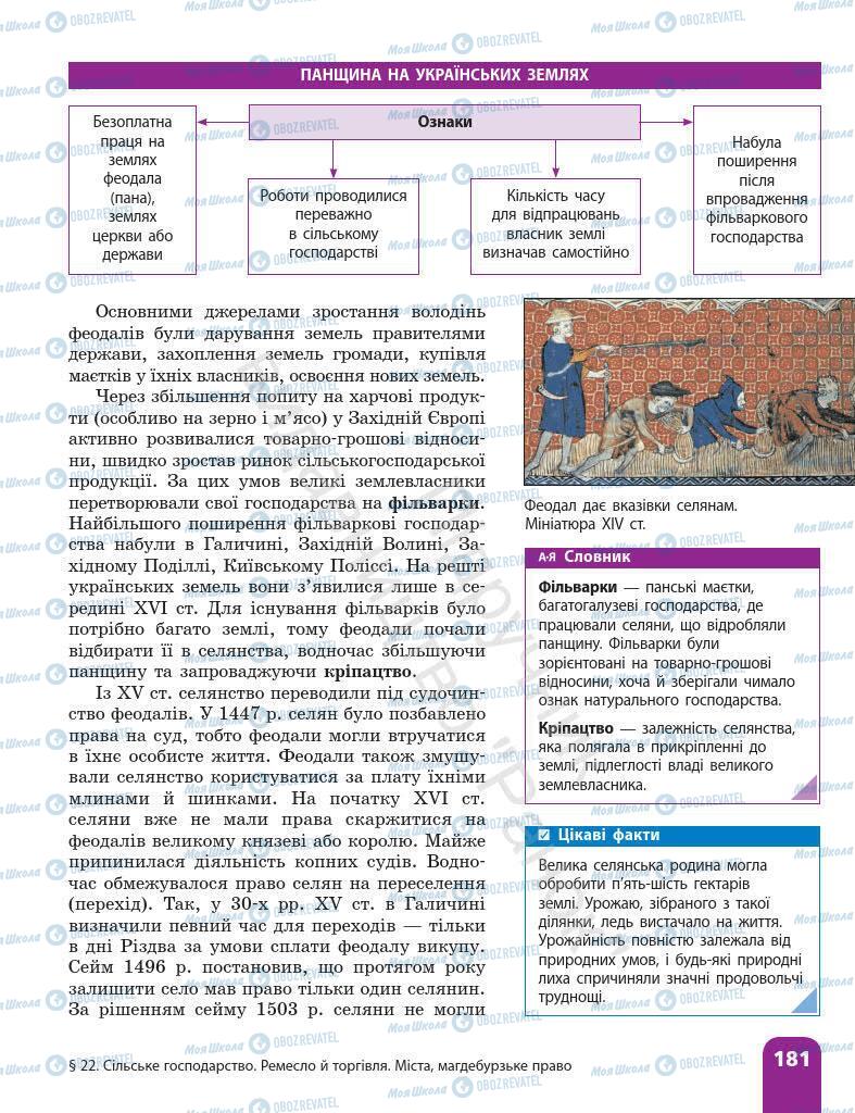 Підручники Історія України 7 клас сторінка 181