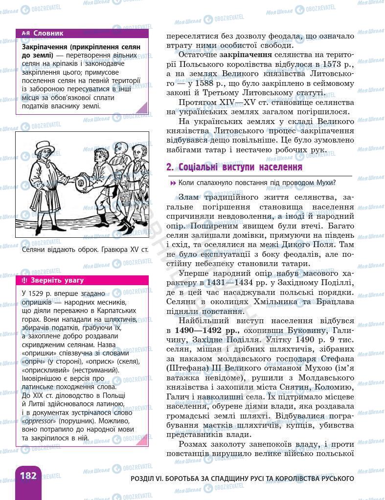 Підручники Історія України 7 клас сторінка 182