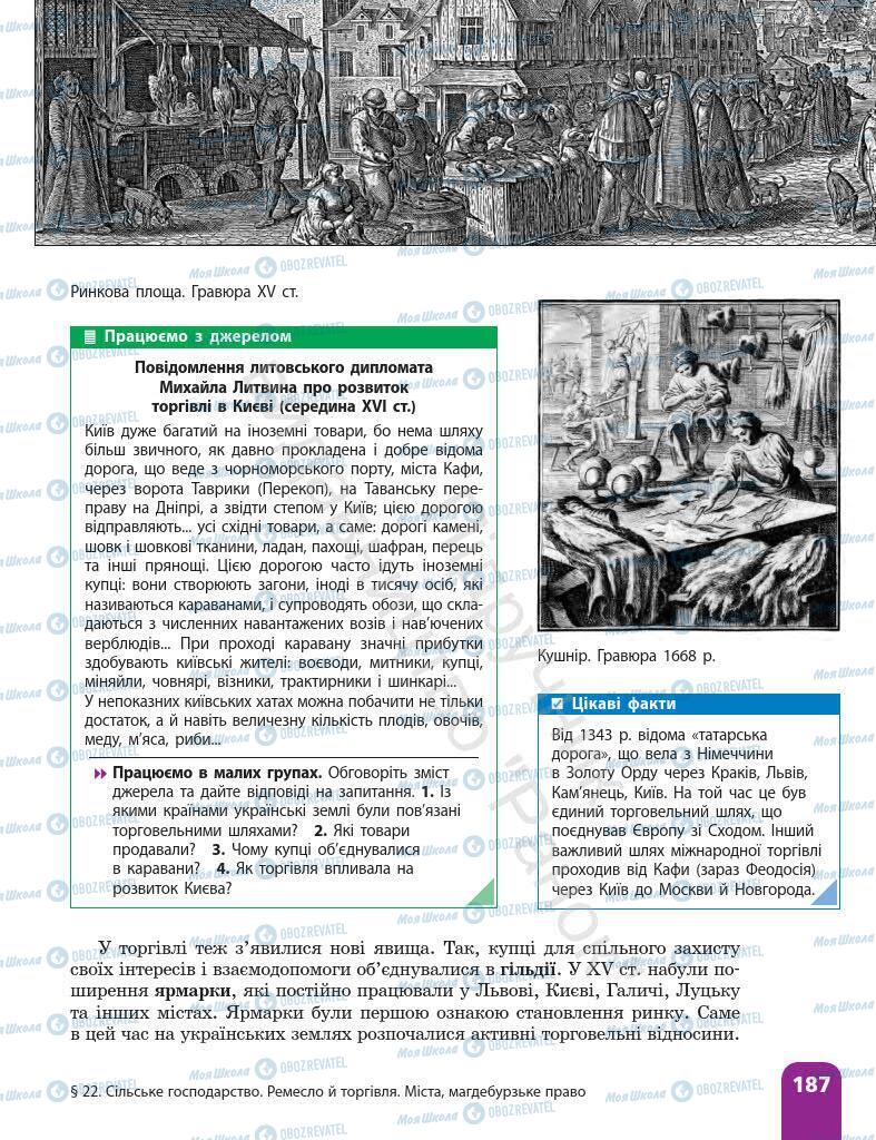 Учебники История Украины 7 класс страница 187