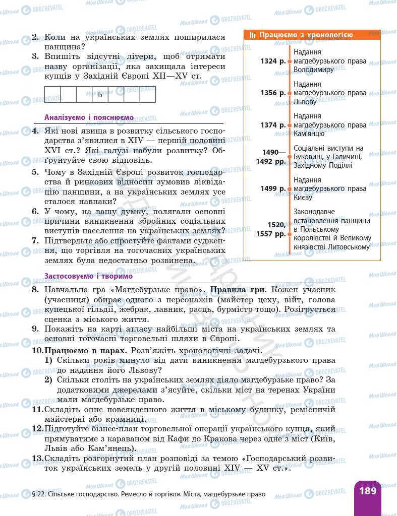 Підручники Історія України 7 клас сторінка 189