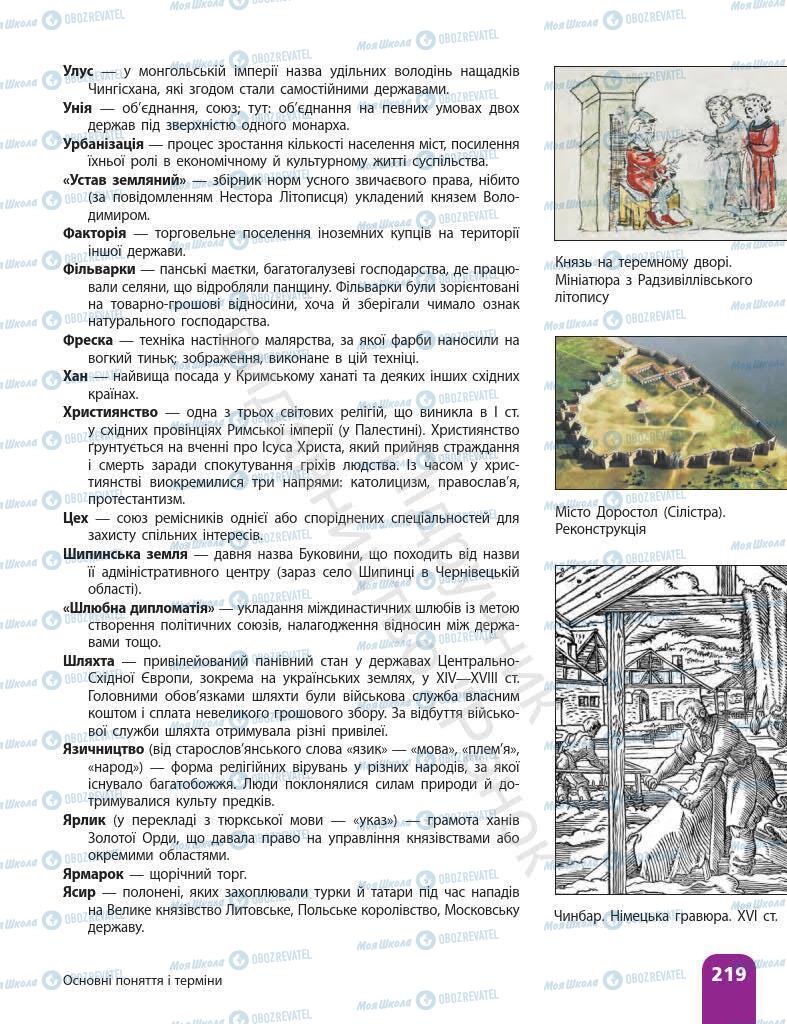 Підручники Історія України 7 клас сторінка 219