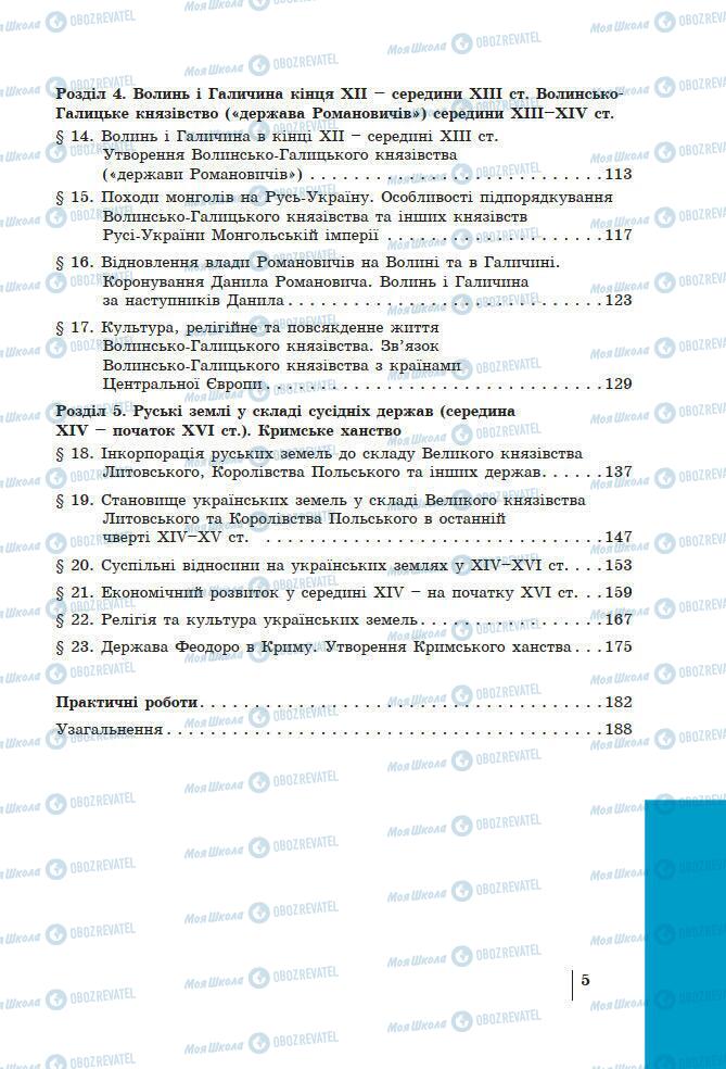 Підручники Історія України 7 клас сторінка 5