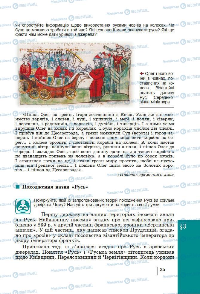 Підручники Історія України 7 клас сторінка 35