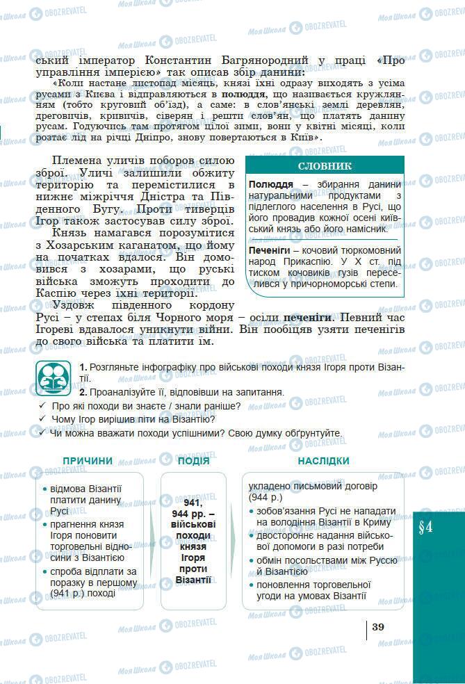 Підручники Історія України 7 клас сторінка 39