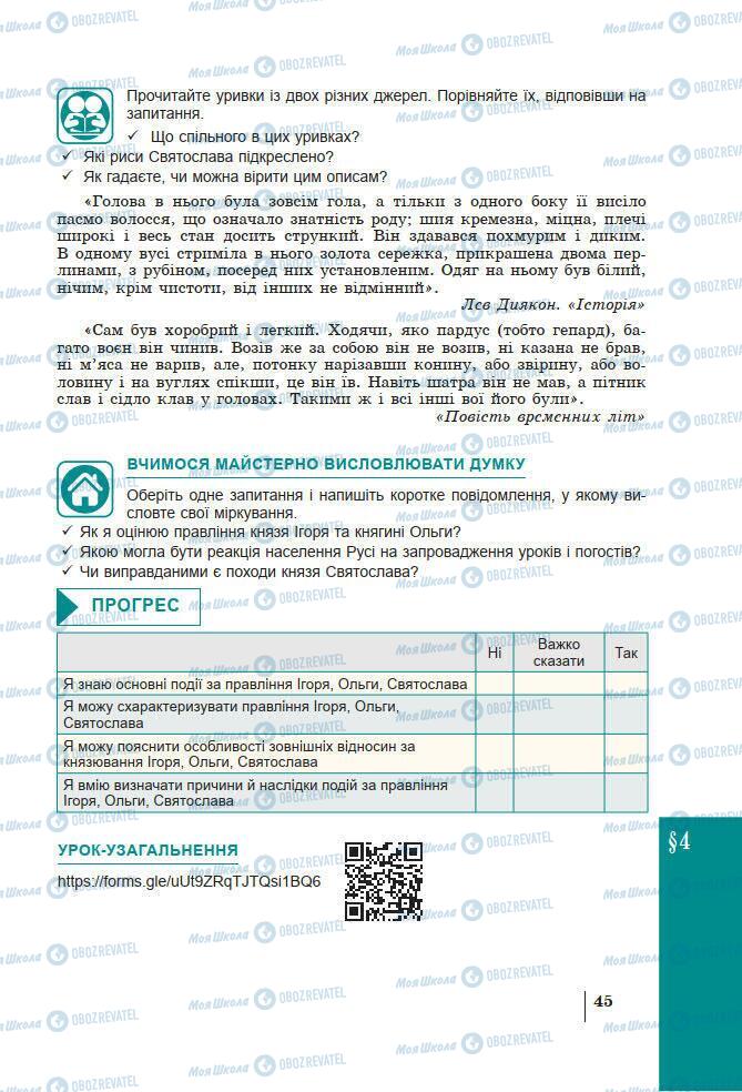 Підручники Історія України 7 клас сторінка 45