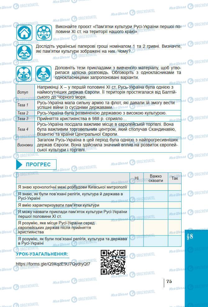 Учебники История Украины 7 класс страница 75
