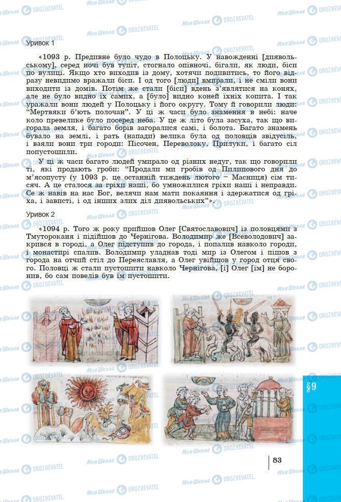 Підручники Історія України 7 клас сторінка 83