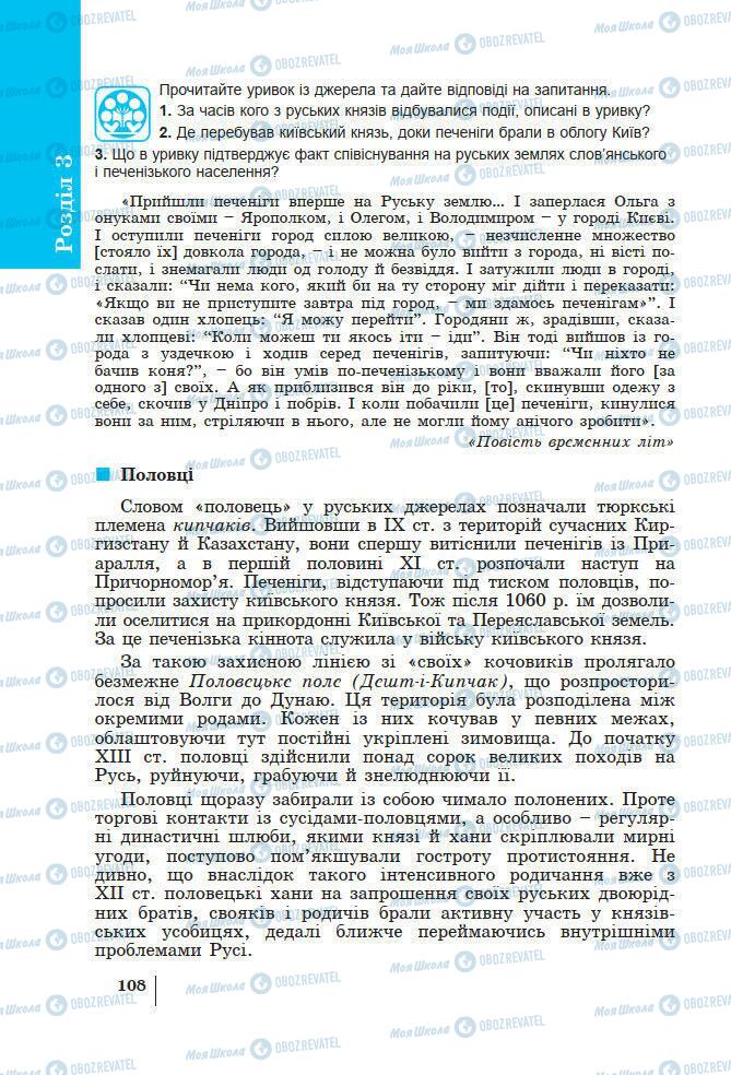 Підручники Історія України 7 клас сторінка 108