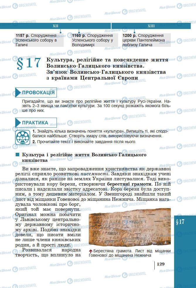 Підручники Історія України 7 клас сторінка 129