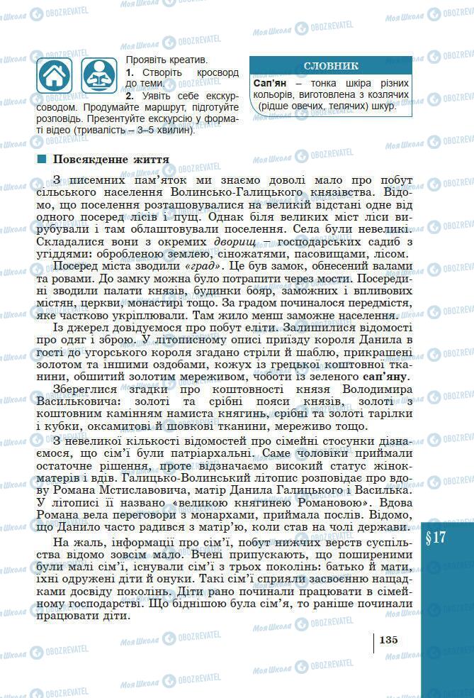 Підручники Історія України 7 клас сторінка 135