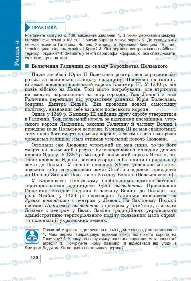 Підручники Історія України 7 клас сторінка 138