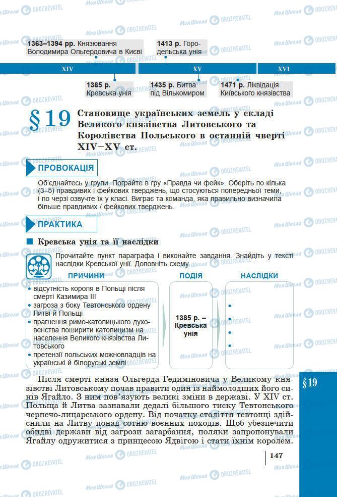 Підручники Історія України 7 клас сторінка 147