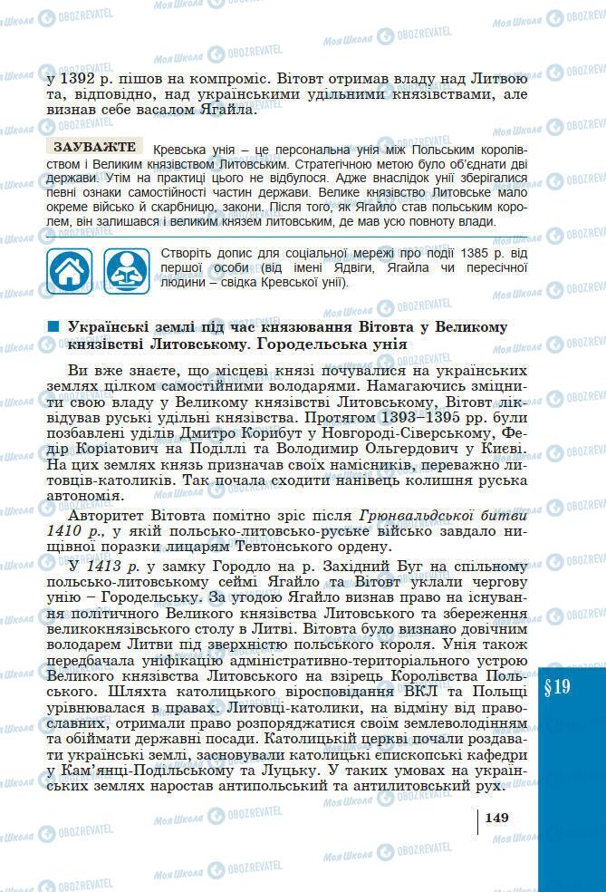 Підручники Історія України 7 клас сторінка 149