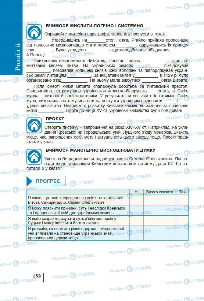 Підручники Історія України 7 клас сторінка 152