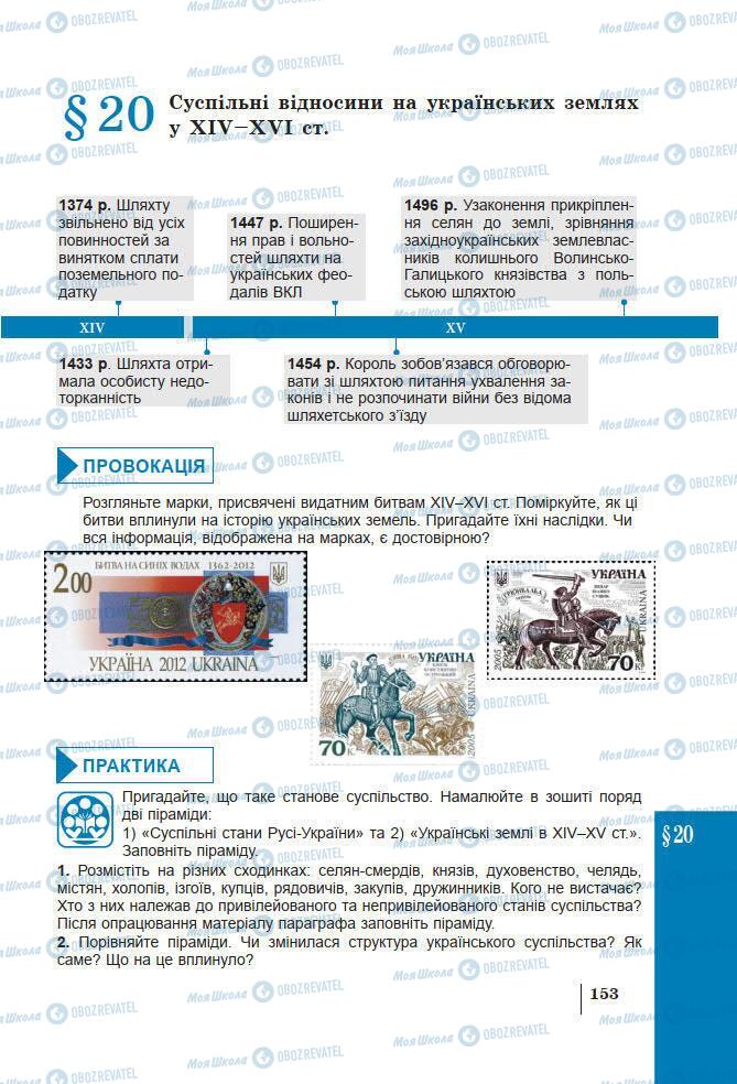 Учебники История Украины 7 класс страница 153