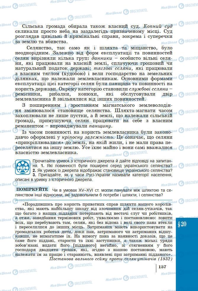 Підручники Історія України 7 клас сторінка 157