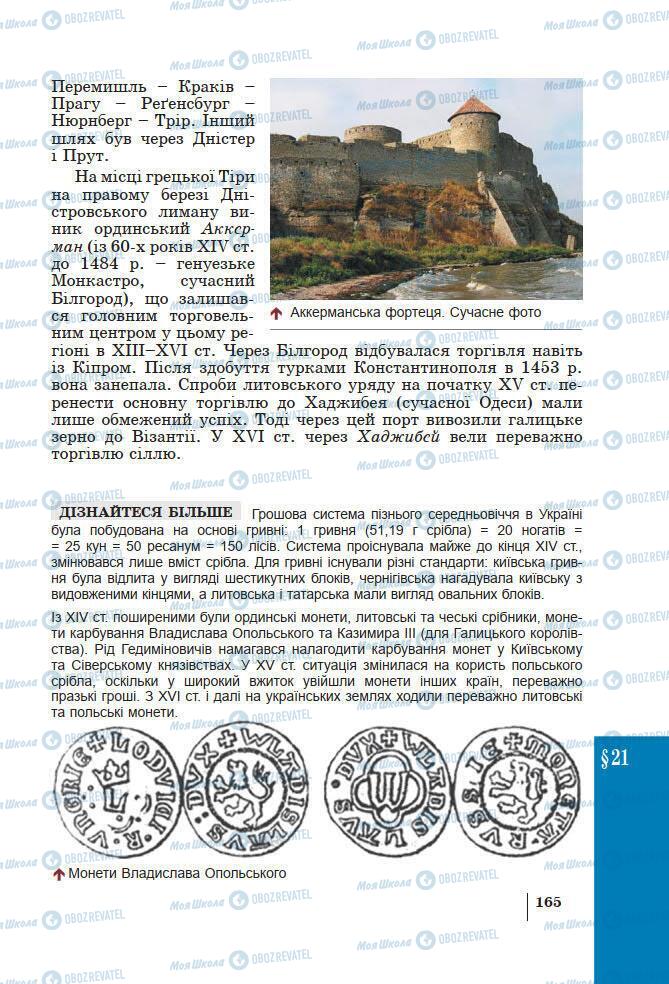 Підручники Історія України 7 клас сторінка 165