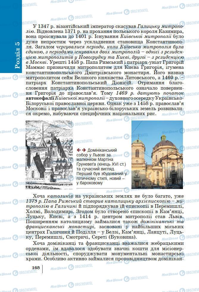 Підручники Історія України 7 клас сторінка 168