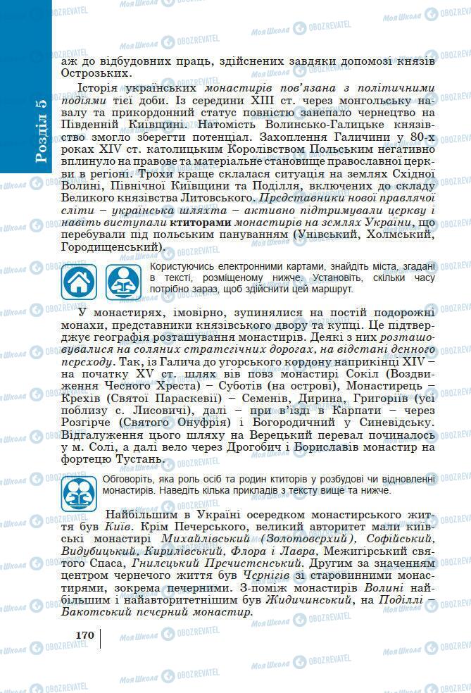 Підручники Історія України 7 клас сторінка 170