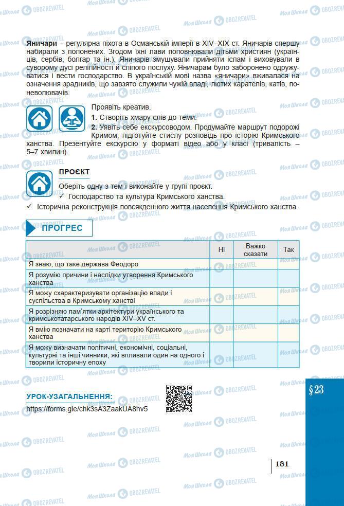 Підручники Історія України 7 клас сторінка 181