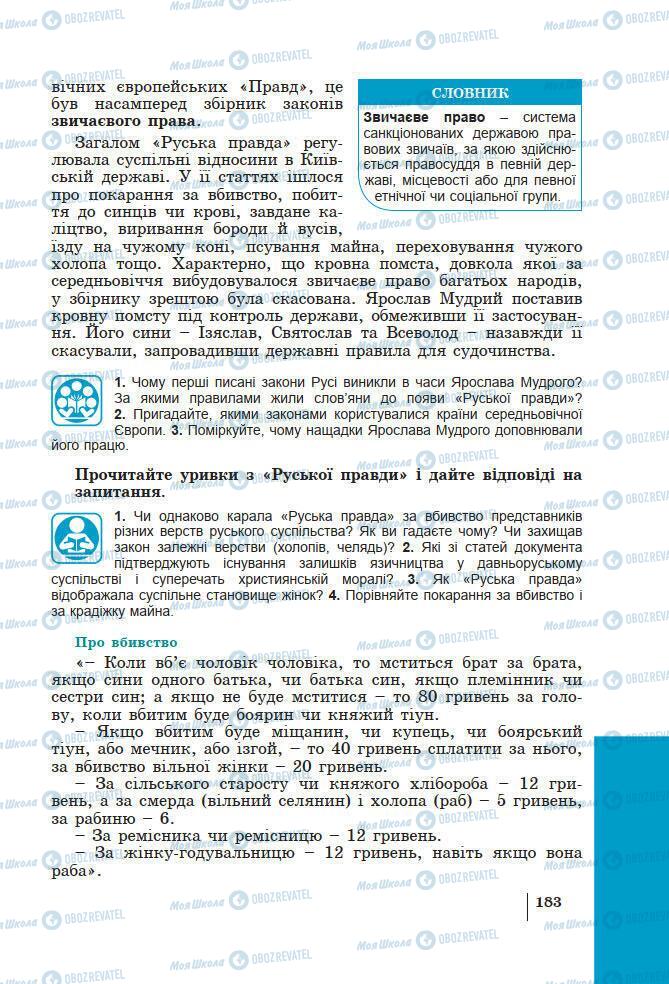 Підручники Історія України 7 клас сторінка 183