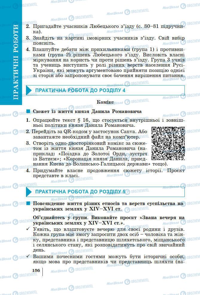 Підручники Історія України 7 клас сторінка 186