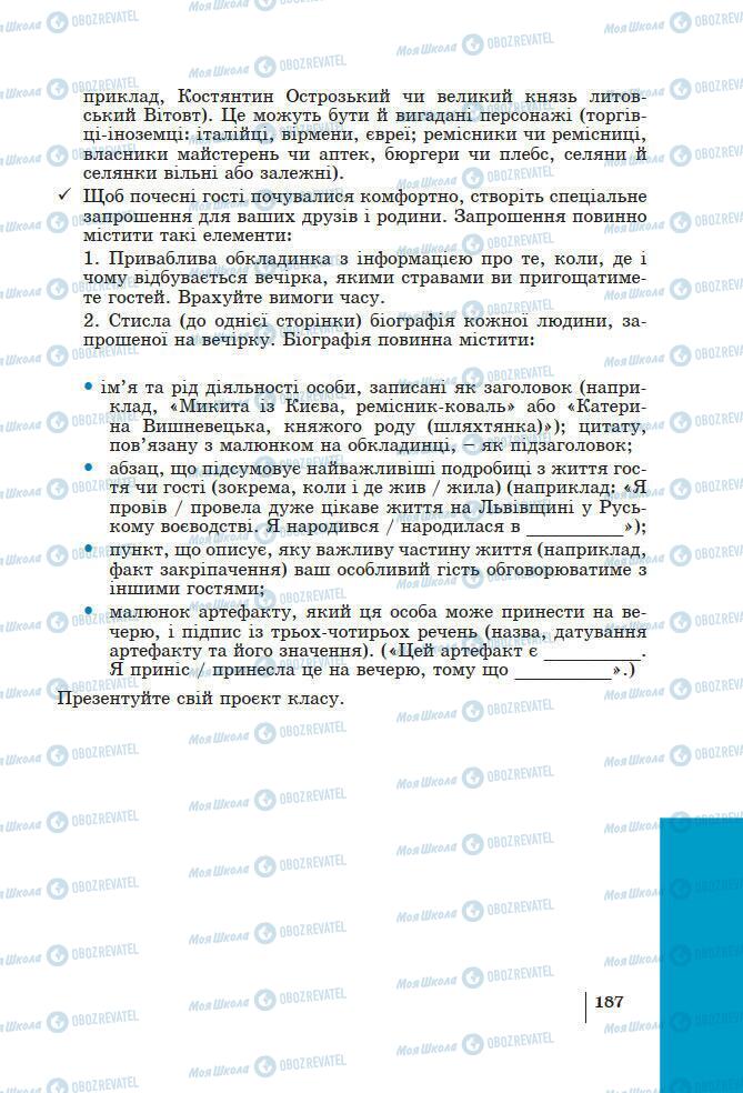 Підручники Історія України 7 клас сторінка 187