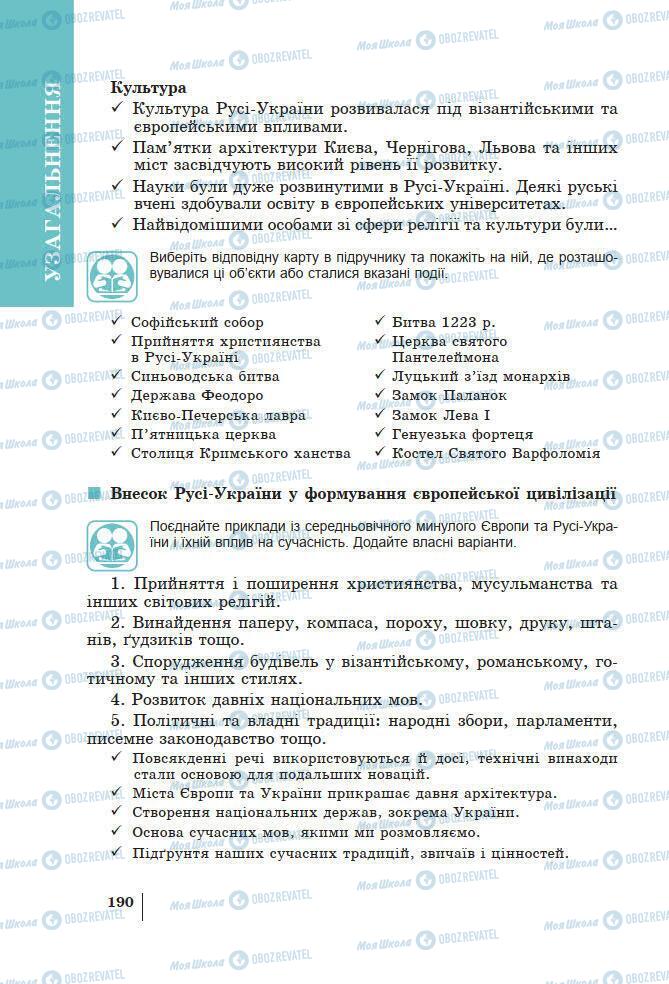 Підручники Історія України 7 клас сторінка 190