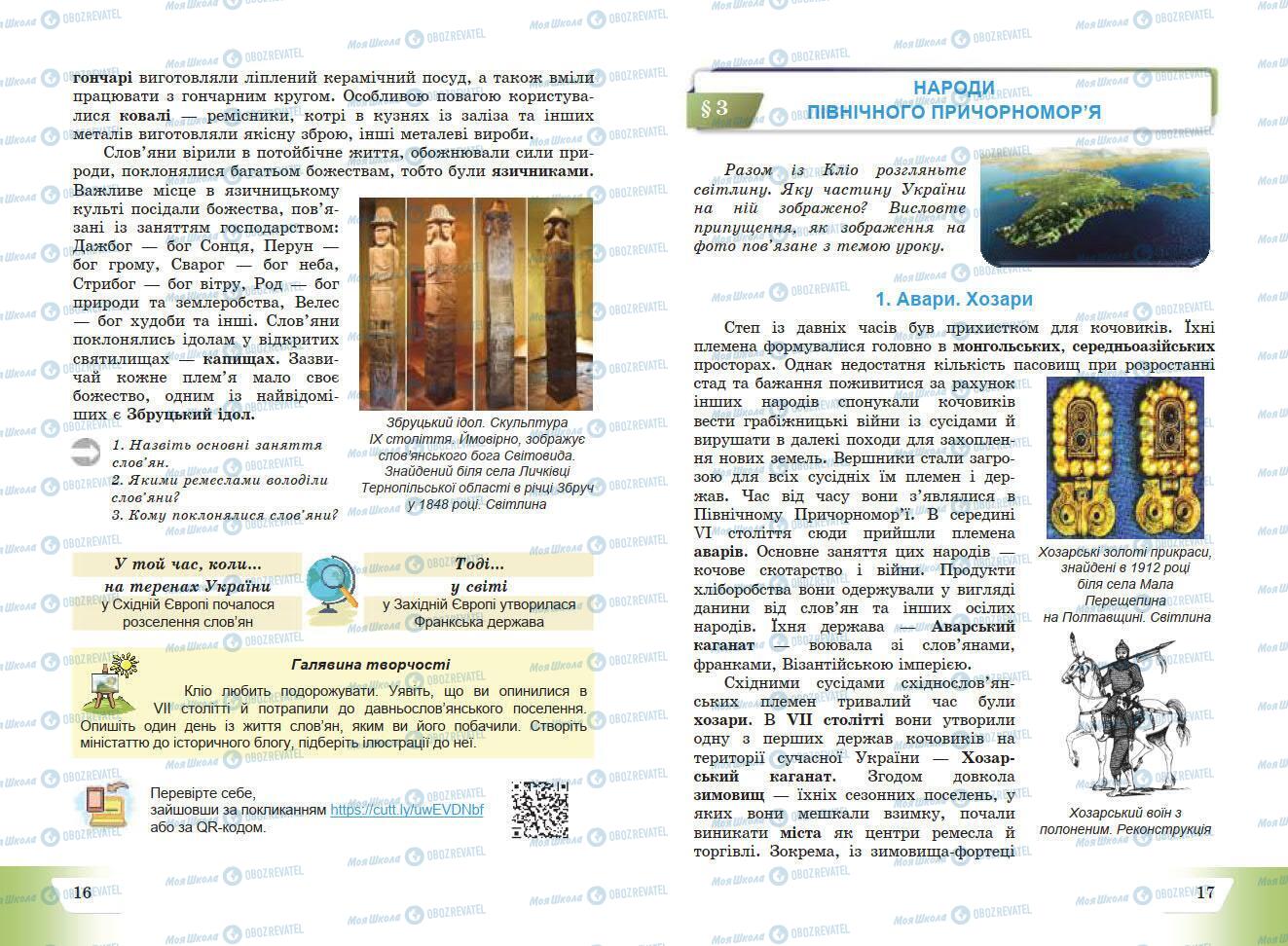 Підручники Історія України 7 клас сторінка 16-17