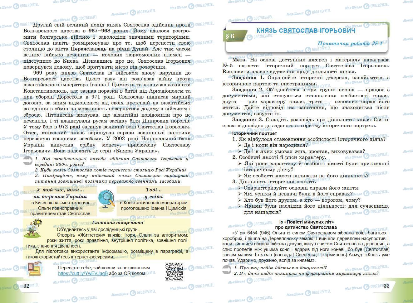 Підручники Історія України 7 клас сторінка 32-33