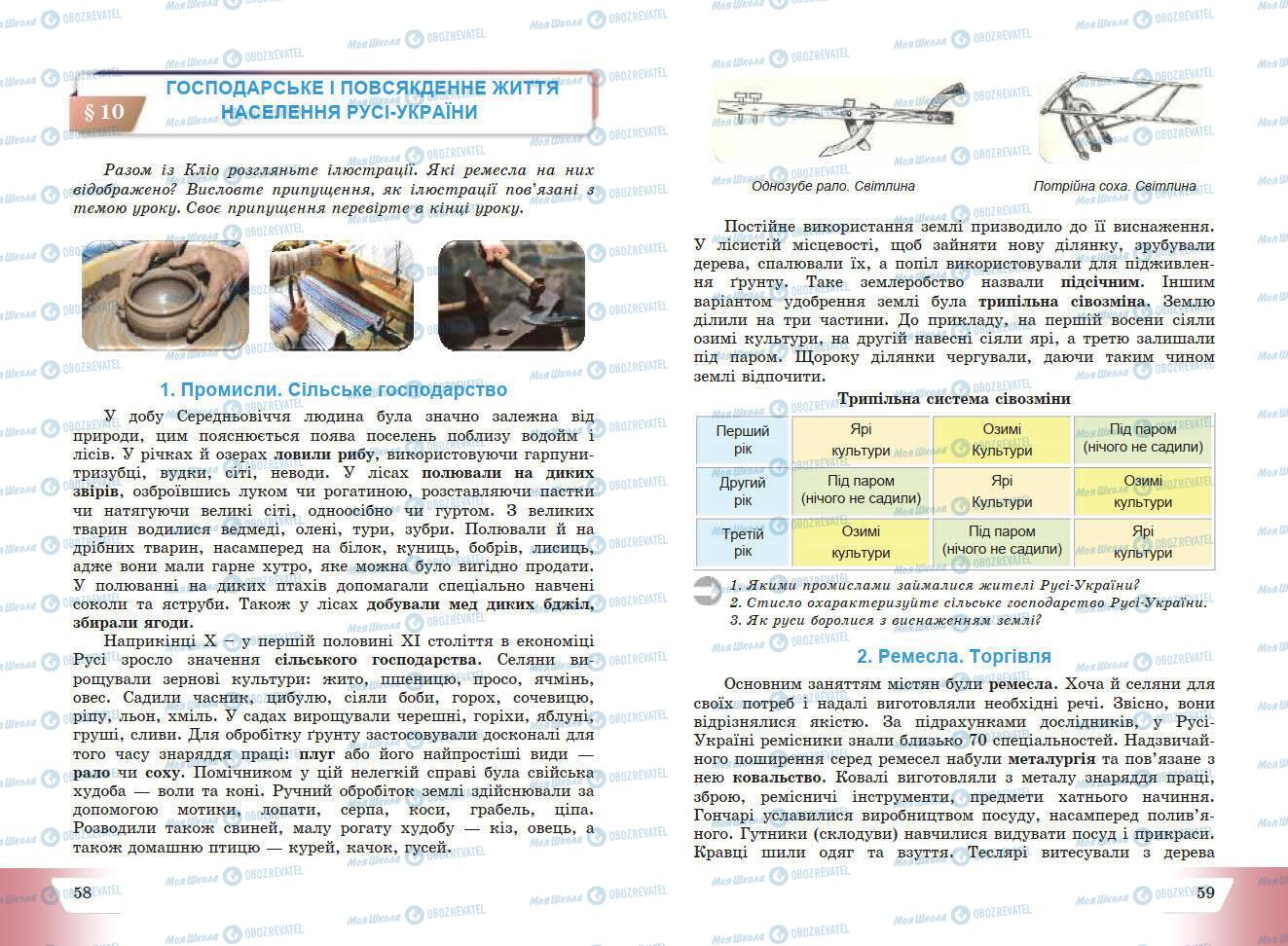 Учебники История Украины 7 класс страница 58-59