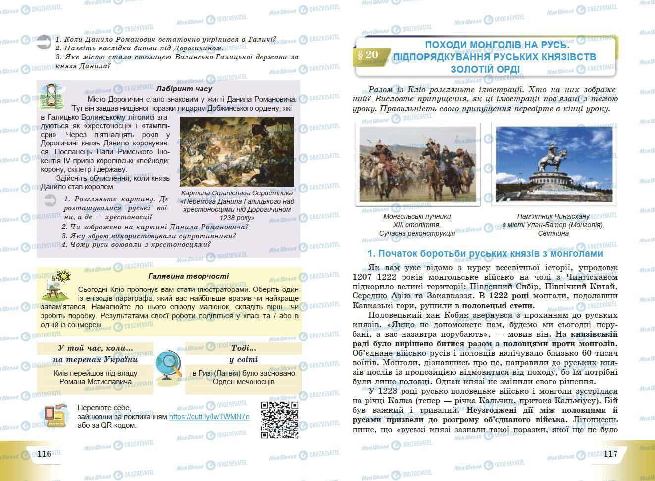 Підручники Історія України 7 клас сторінка 116-117