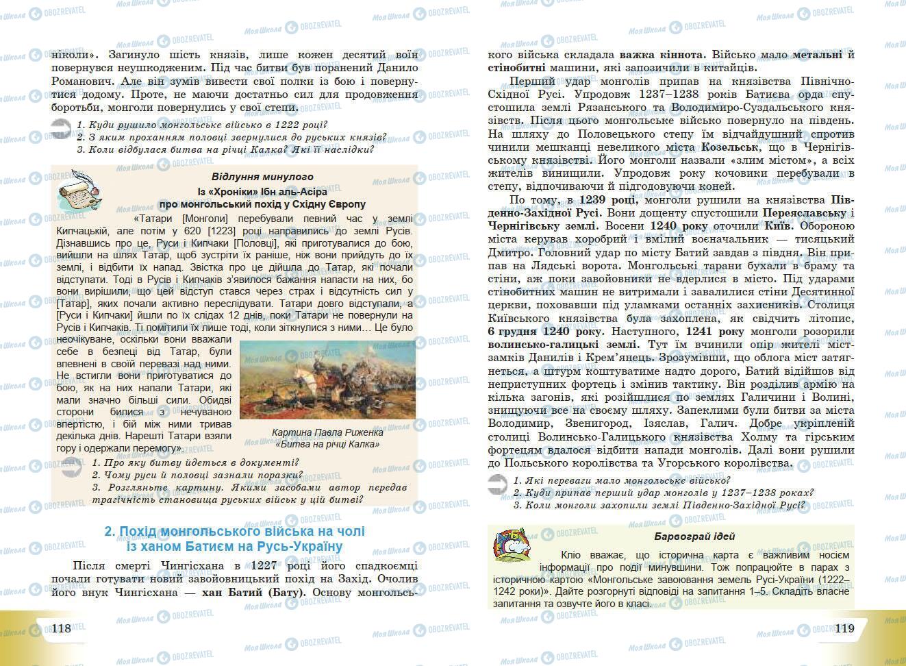 Підручники Історія України 7 клас сторінка 118-119