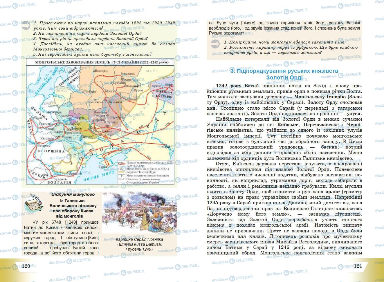 Підручники Історія України 7 клас сторінка 120-121