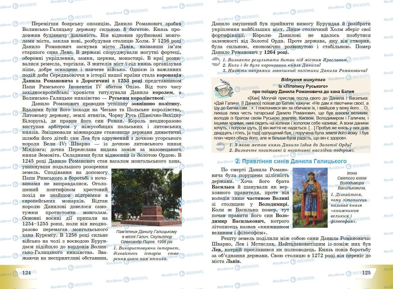 Підручники Історія України 7 клас сторінка 124-125