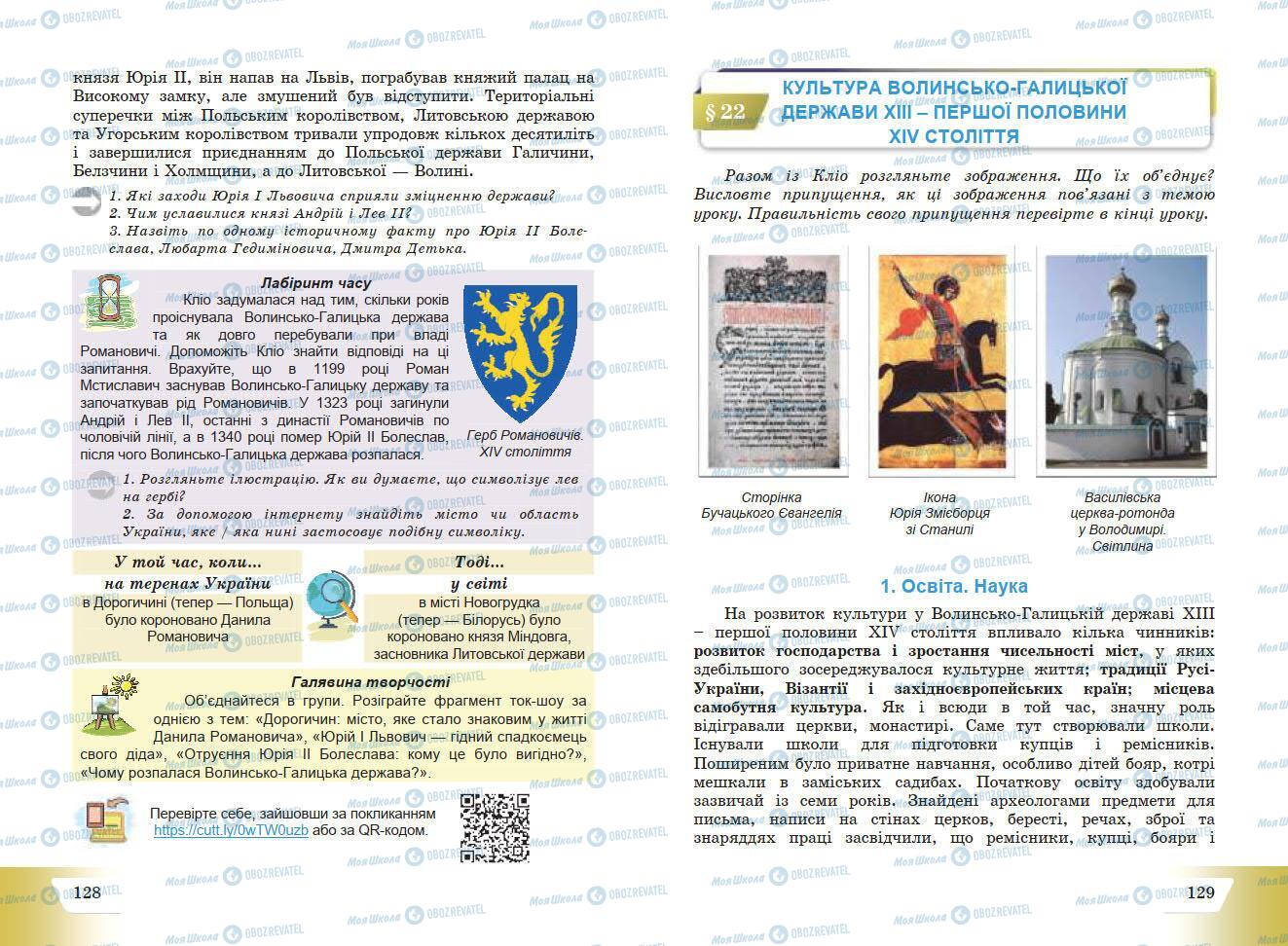 Підручники Історія України 7 клас сторінка 128-129