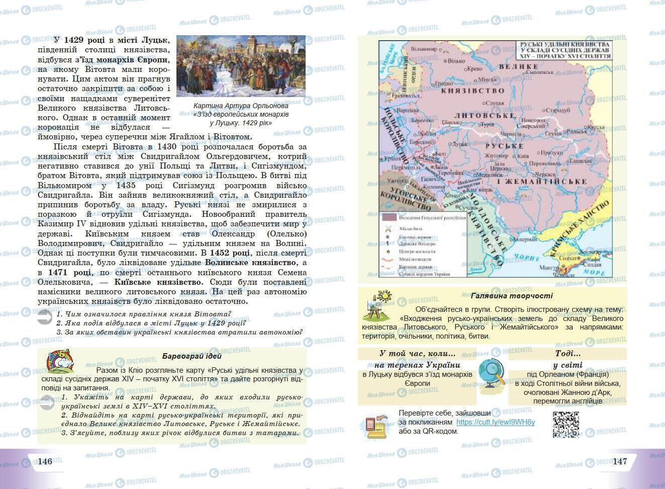 Підручники Історія України 7 клас сторінка 146-147