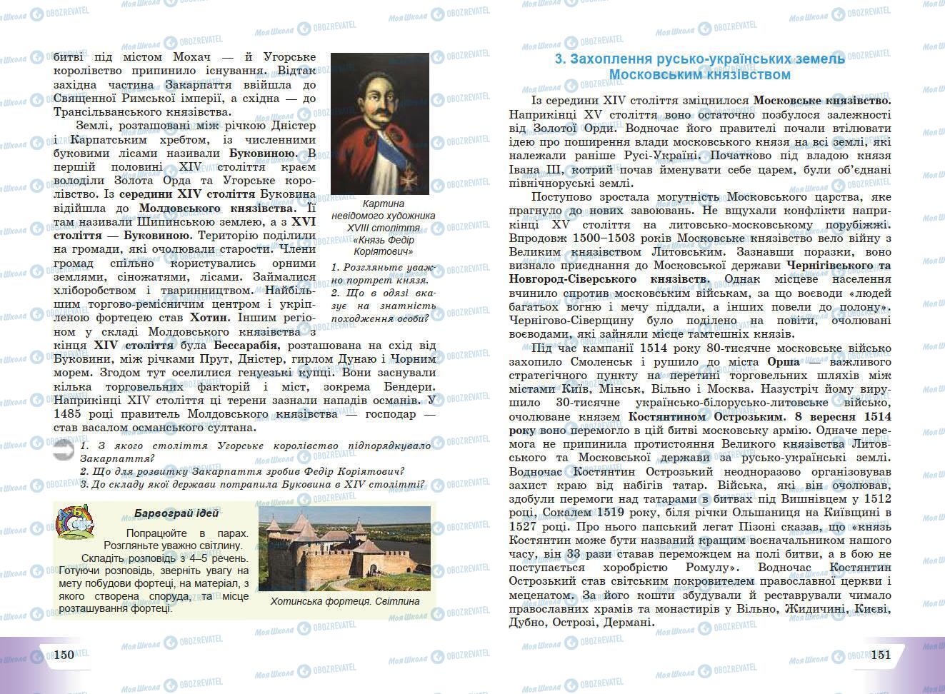 Підручники Історія України 7 клас сторінка 150-151