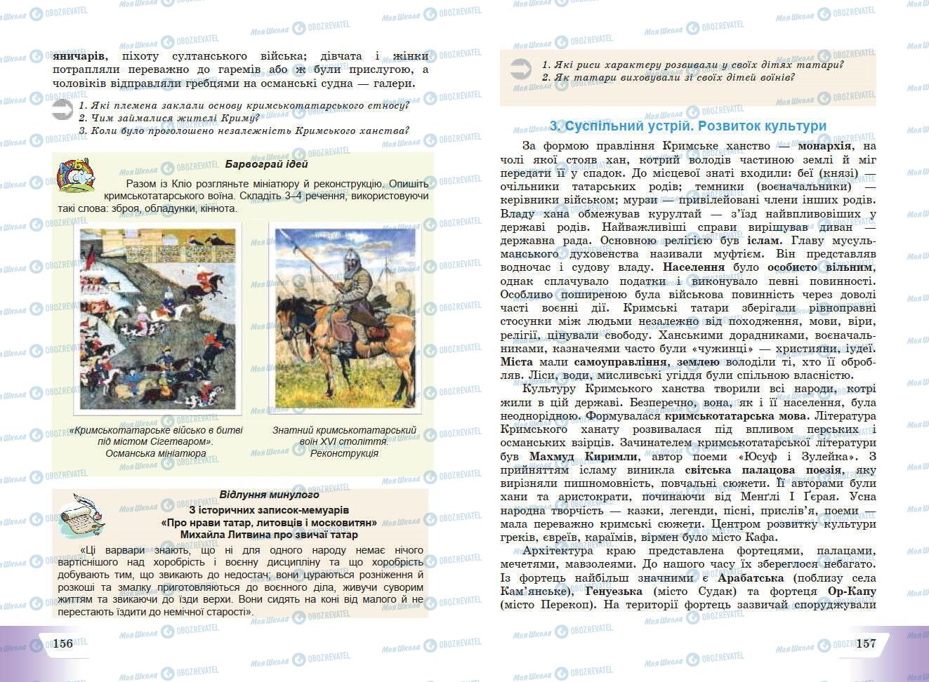 Підручники Історія України 7 клас сторінка 156-157