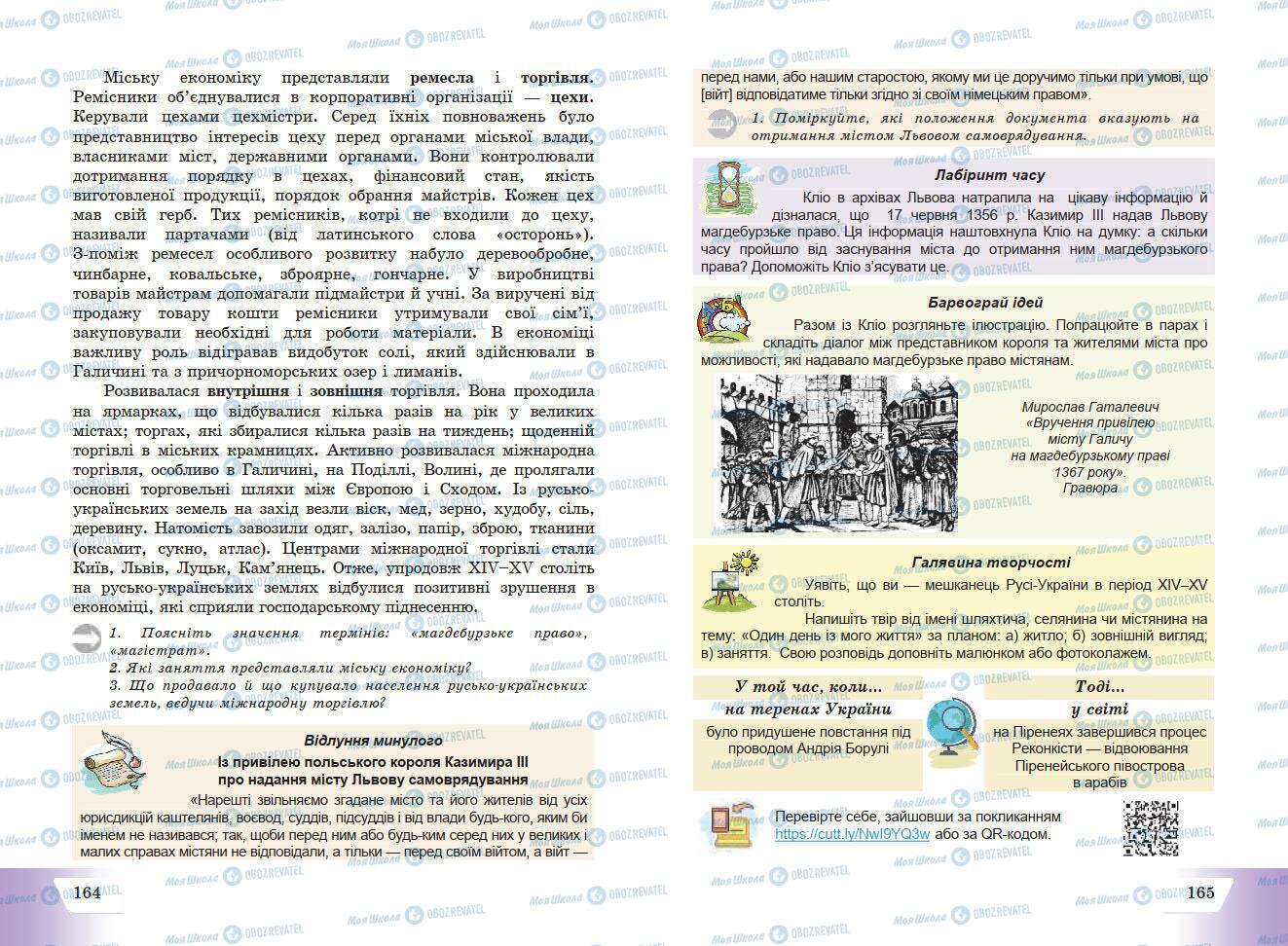 Підручники Історія України 7 клас сторінка 164-165