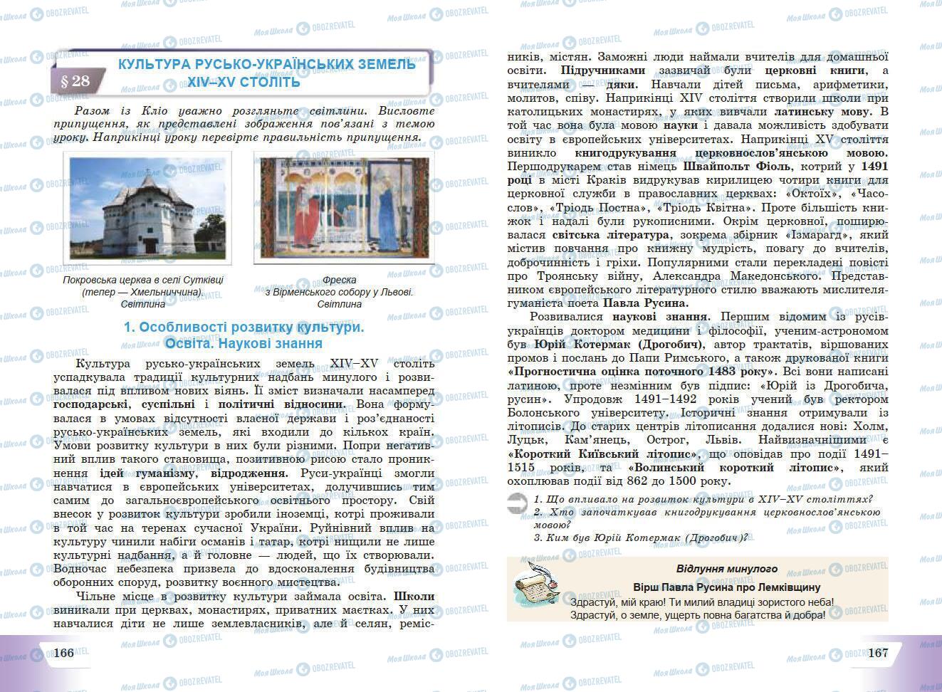 Підручники Історія України 7 клас сторінка 166-167