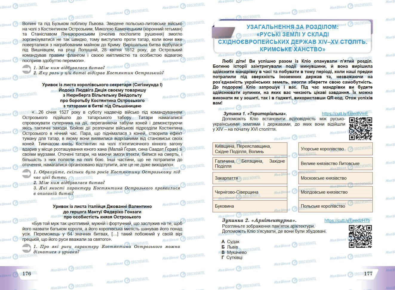 Підручники Історія України 7 клас сторінка 176-177