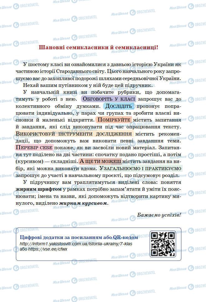 Підручники Історія України 7 клас сторінка 3