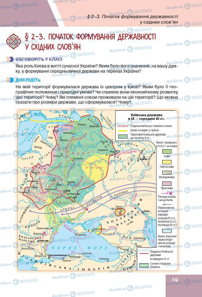 Підручники Історія України 7 клас сторінка 19