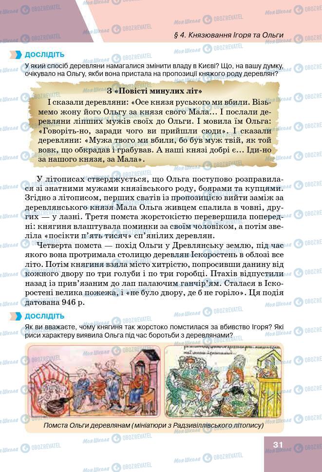 Підручники Історія України 7 клас сторінка 31