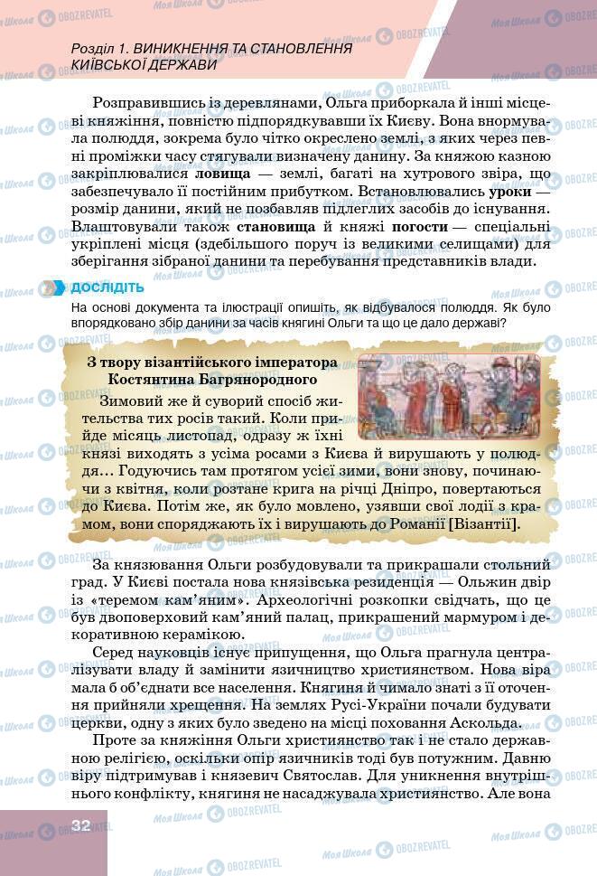 Підручники Історія України 7 клас сторінка 32