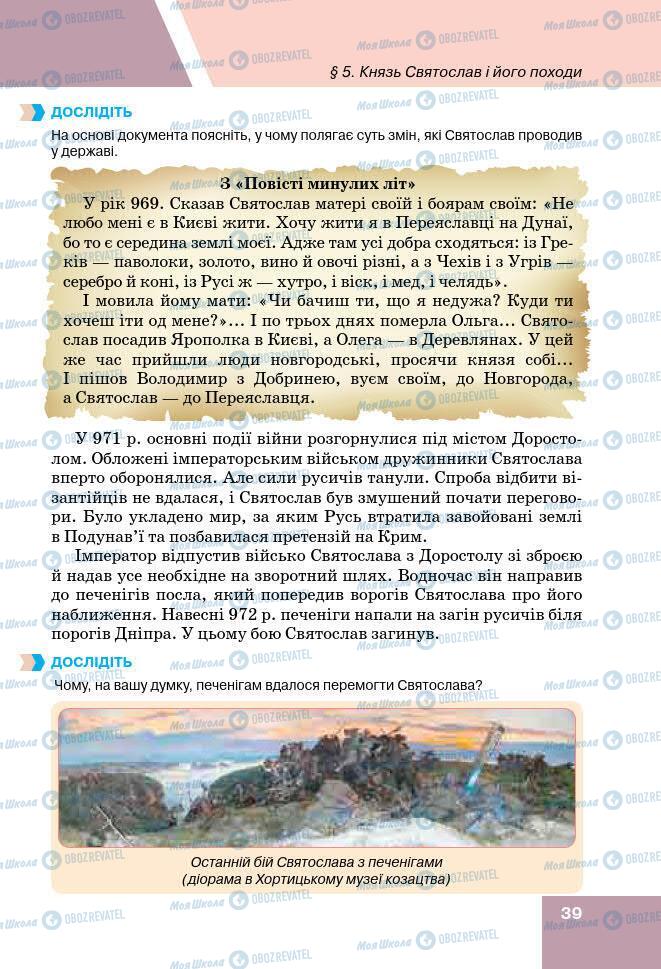 Підручники Історія України 7 клас сторінка 39