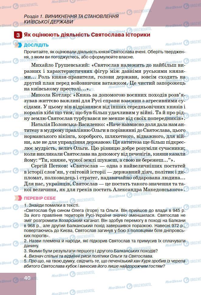 Підручники Історія України 7 клас сторінка 40