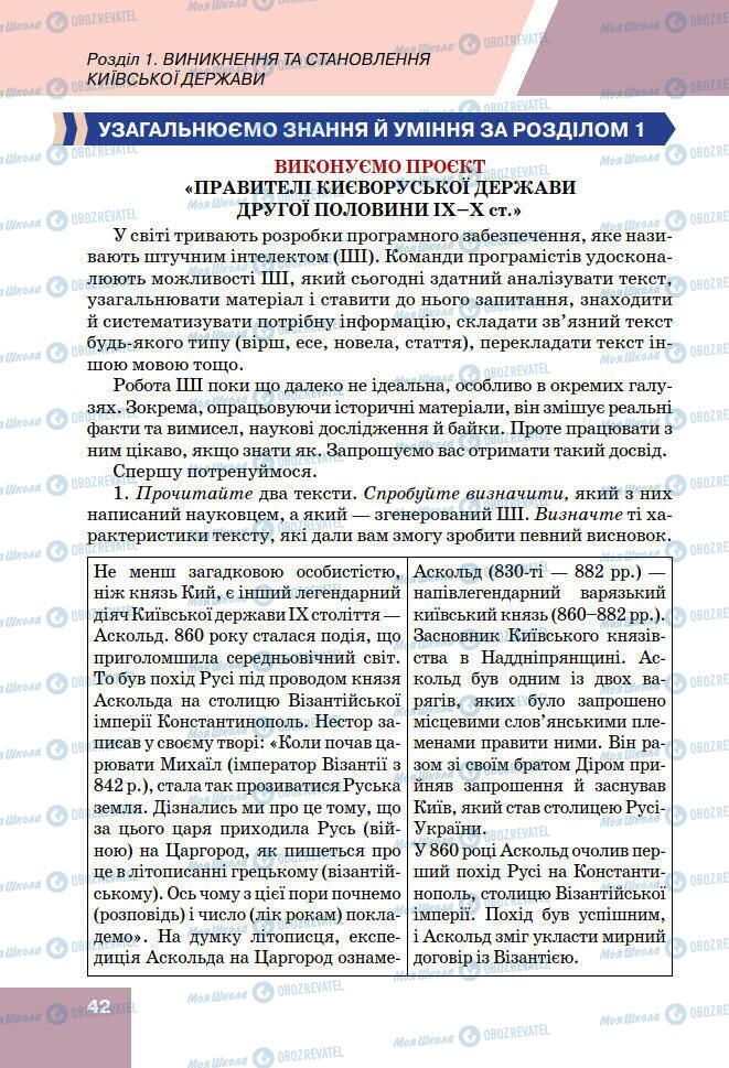 Підручники Історія України 7 клас сторінка 42