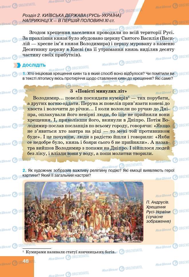 Підручники Історія України 7 клас сторінка 48